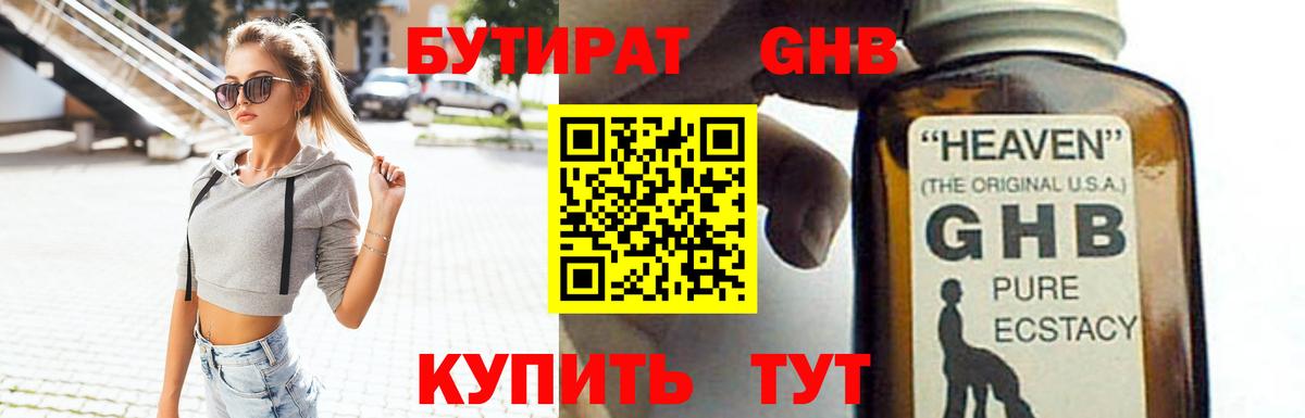 БУТИРАТ вода  Бутират  Екатеринбург  Вход с VPN 