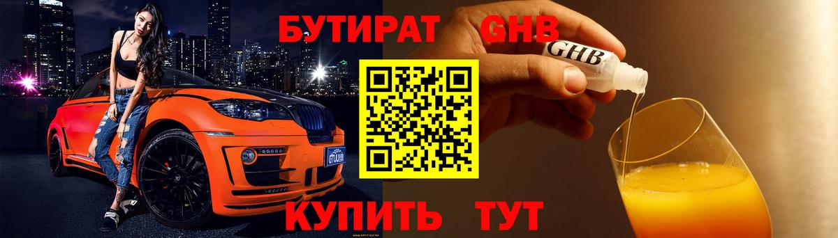 Бутират 1.4BDO Екатеринбург