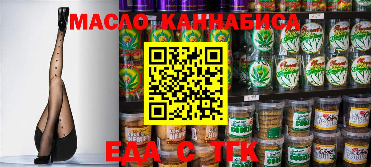 Печенье с ТГК конопля  Вход с VPN  Екатеринбург 