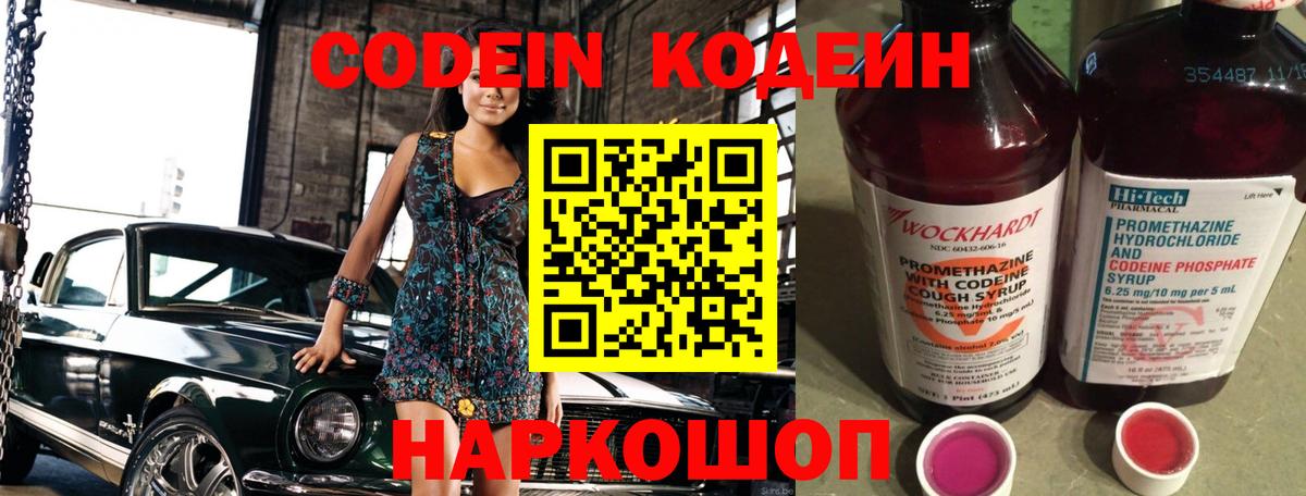 Екатеринбург  Кодеиновый сироп Lean напиток Lean (лин)  Вход с VPN 