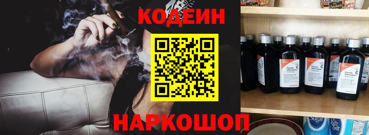 Кодеин напиток Lean (лин) Екатеринбург
